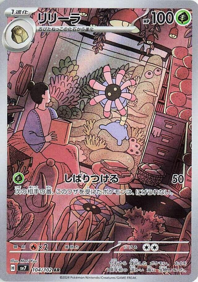Image for Lileep - 104/102 (104) (SV7)
