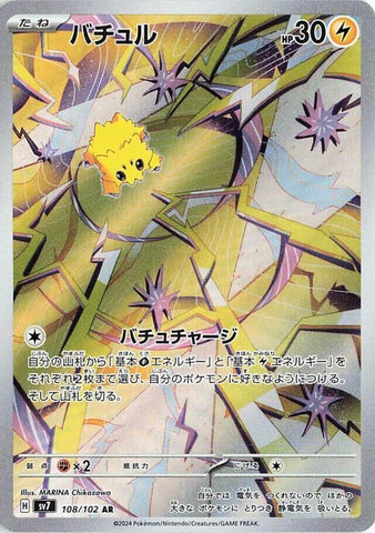 Image for Joltik - 108/102 (108) (SV7)