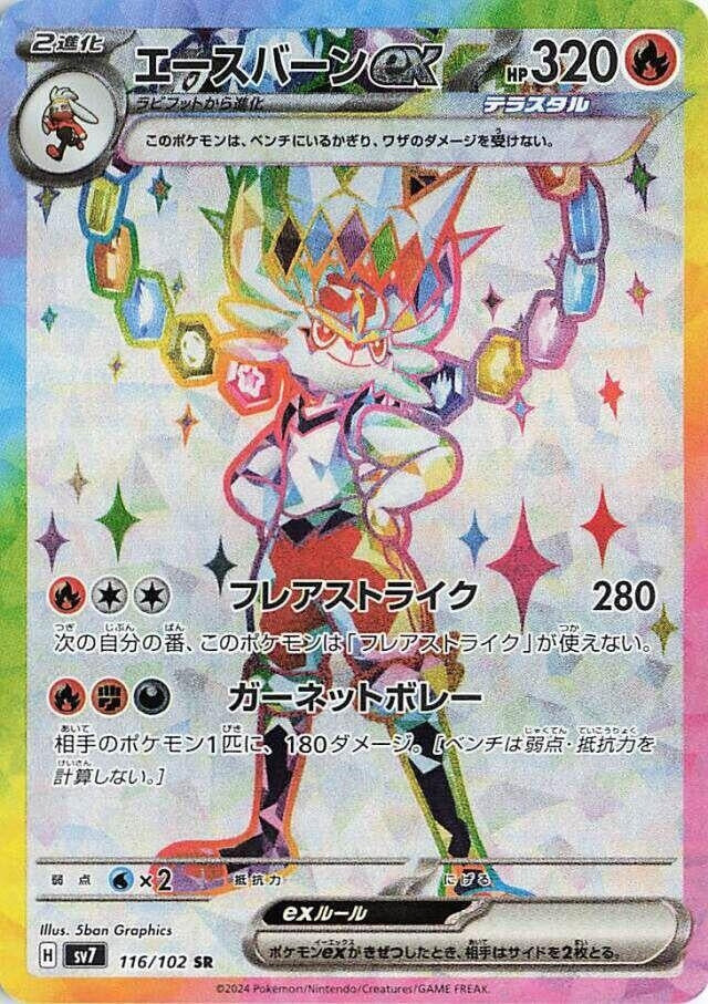 Image for Cinderace ex - 116/102 (116) (SV7)