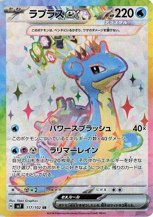 Image for Lapras ex - 117/102 (117) (SV7)
