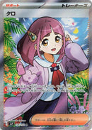 Image for Lacey - 124/102 (124) (SV7)