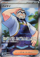 Image for Kofu - 125/102 (125) (SV7)