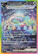 Image for Terapagos ex (130/102) (SV7: Stellar Miracle) - Pokemon Japan