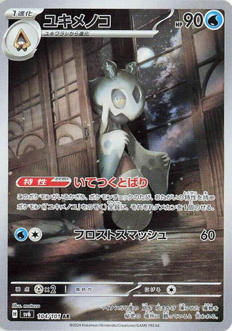 Image for Froslass - 104/101 (104) (SV6)
