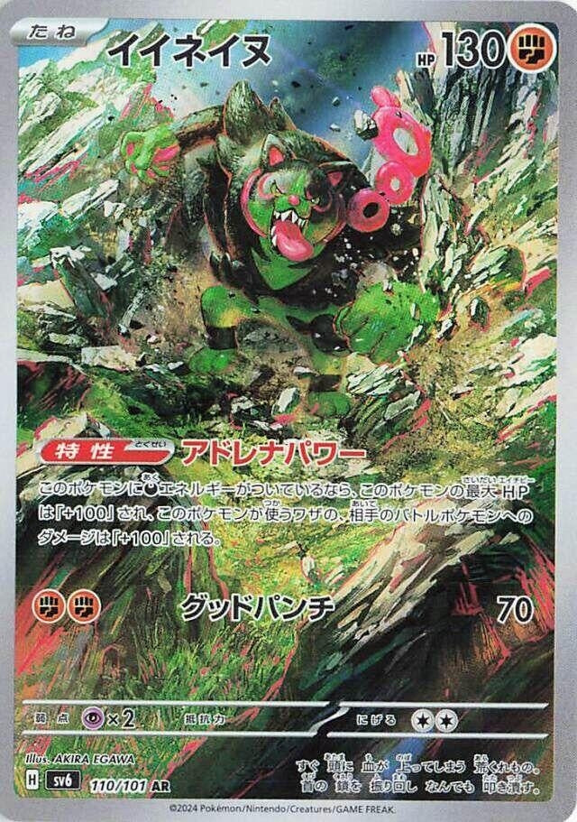 Image for Okidogi (110/101) (SV6: Transformation Mask) - Pokemon Japan