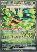 Image for Teal Mask Ogerpon ex (125/101) (SV6: Transformation Mask) - Pokemon Japan