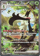 Image for Meowscarada ex (096/073) (SV1a: Triplet Beat) - Pokemon Japan