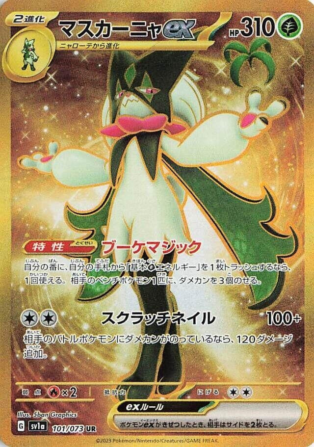Image for Meowscarada ex (101/073) (SV1a: Triplet Beat) - Pokemon Japan
