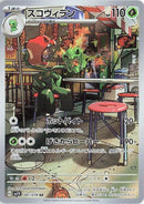 Image for Scovillain (081/078) (SV1V: Violet ex) - Pokemon Japan