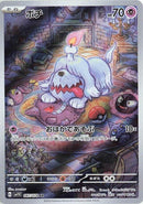 Image for Greavard - 087/078 (87) (SV1V)