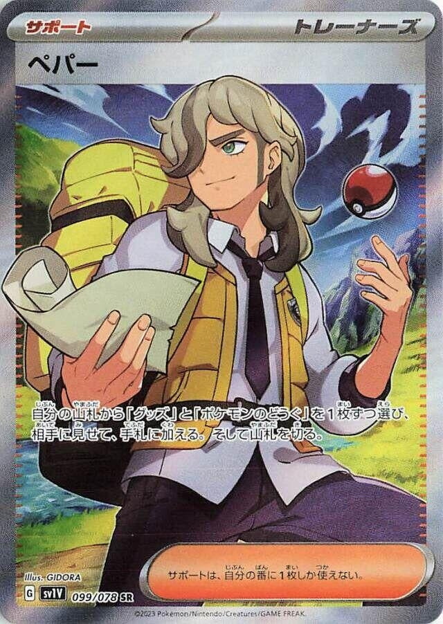 Image for Arven - 099/078 (99) (SV1V)