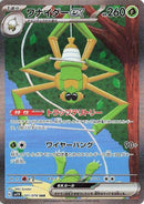 Image for Spidops ex (101/078) (SV1V: Violet ex) - Pokemon Japan