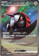 Image for Iron Treads ex - 103/078 (103) (SV1V)