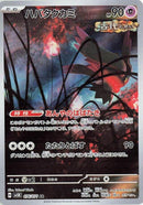 Image for Flutter Mane - 076/071 (76) (SV5K)