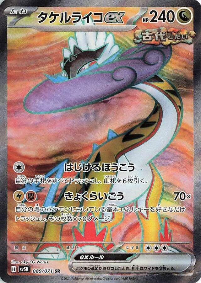 Image for Raging Bolt ex (089/071) (SV5K: Wild Force) - Pokemon Japan
