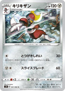 Bisharp (041/060) (S1H: Shield)