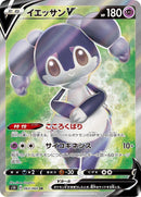 Image for Indeedee V - 063/060 (63) (S1H)