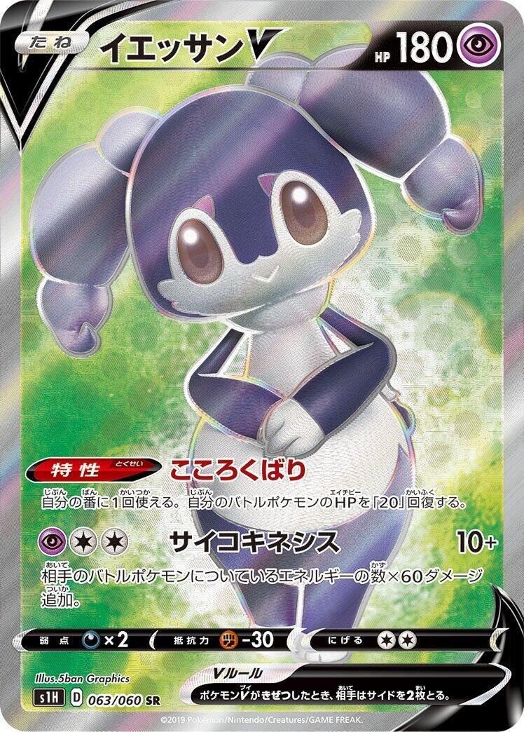 Image for Indeedee V - 063/060 (63) (S1H)