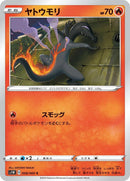 Image for Salandit (008/060) (S1W: Sword) - Pokemon Japan