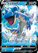 Lapras V (014/060) (S1W: Sword)