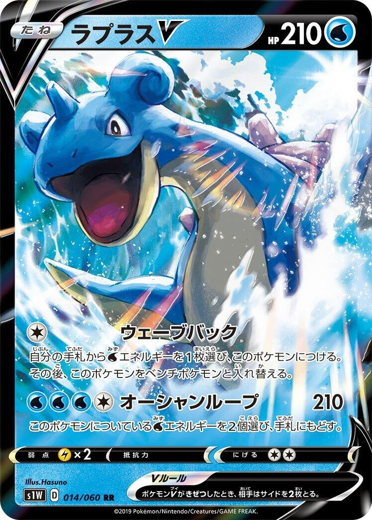 Lapras V (014/060) (S1W: Sword)