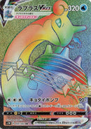Image for Lapras VMAX - 069/060 (69) (S1W)