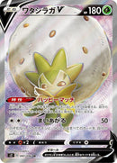 Image for Eldegoss V - 097/096 (97) (S2)