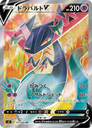 Image for Dragapult V - 101/096 (101) (S2)