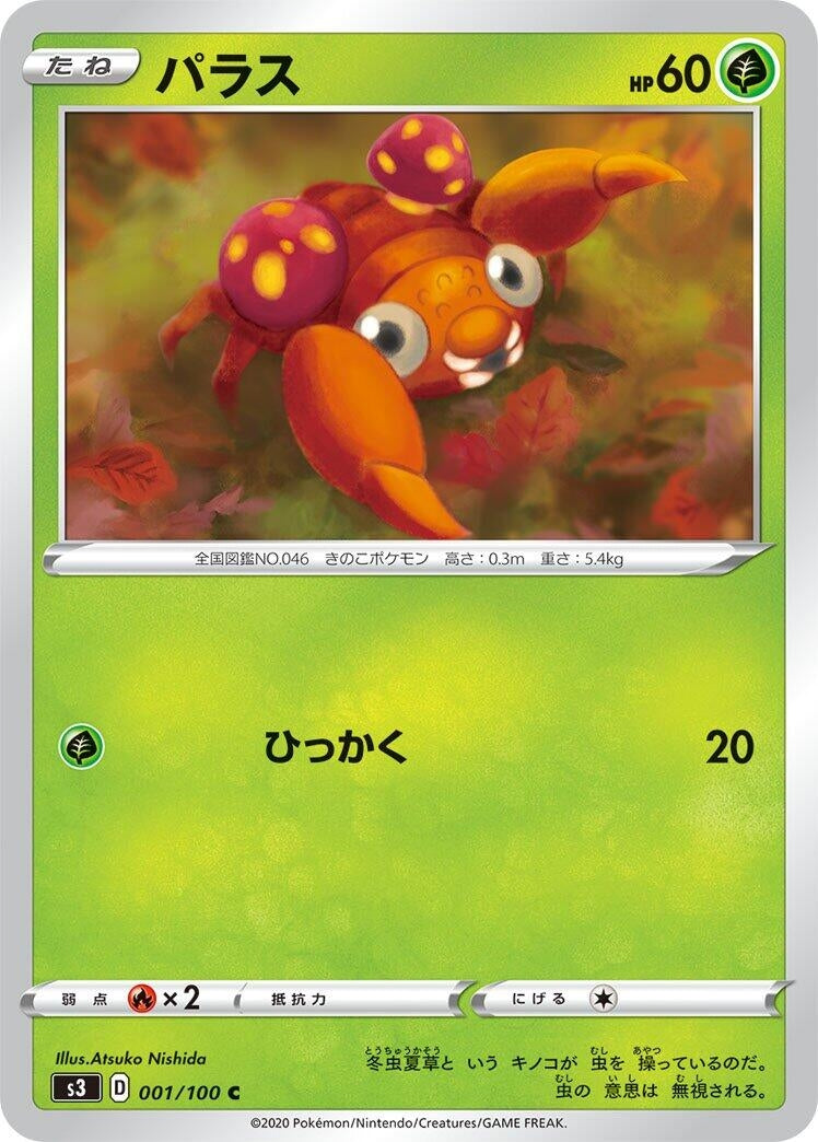 Paras (001/100) (S3: Infinity Zone)