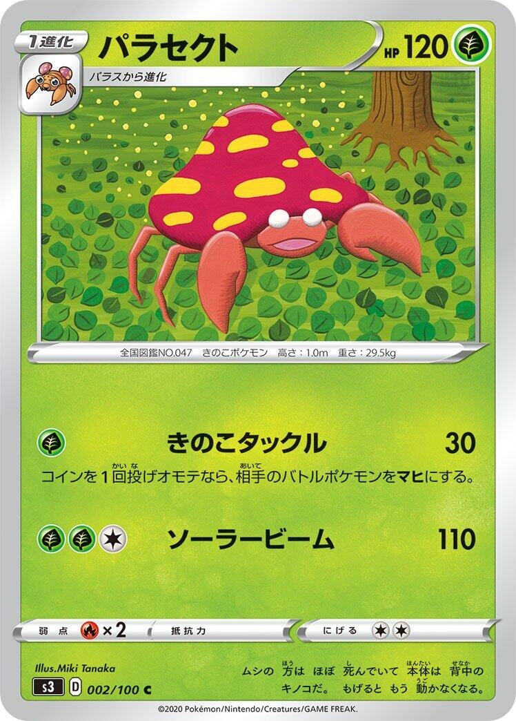 Image for Parasect (002/100) (S3: Infinity Zone) - Pokemon Japan