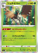 Decidueye (008/100) (S3: Infinity Zone)