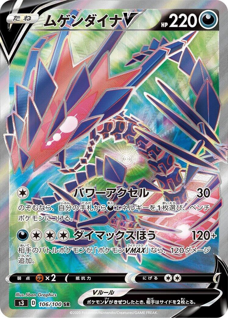 Image for Eternatus V - 106/100 (106) (S3)