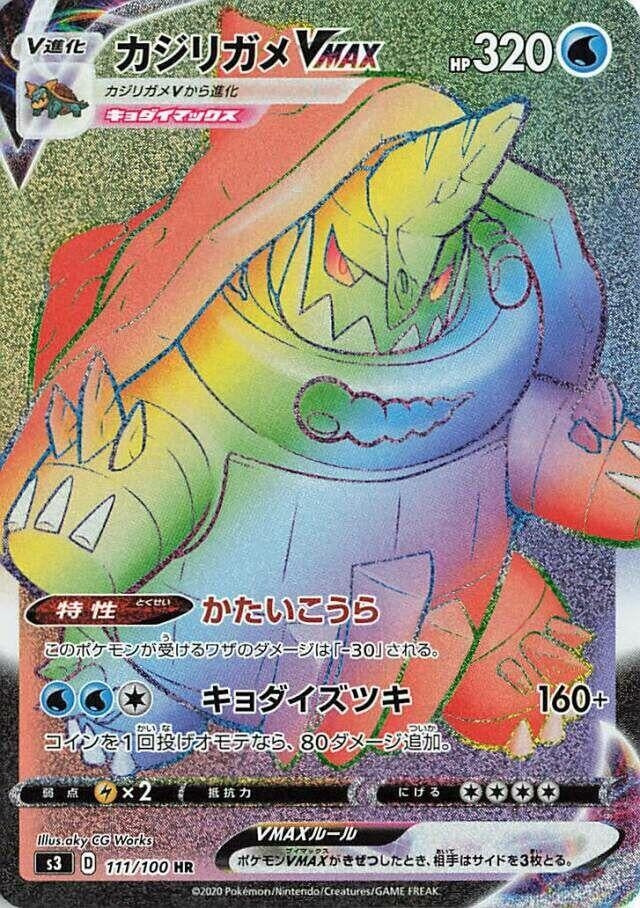 Image for Drednaw VMAX - 111/100 (111) (S3)