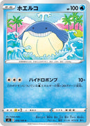 Image for Wailmer (018/100) (S4: Amazing Volt Tackle) - Pokemon Japan