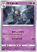 Dusclops (044/100) (S4: Amazing Volt Tackle)
