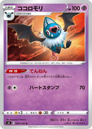 Swoobat (048/100) (S4: Amazing Volt Tackle)