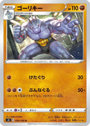 Machoke (054/100) (S4: Amazing Volt Tackle)