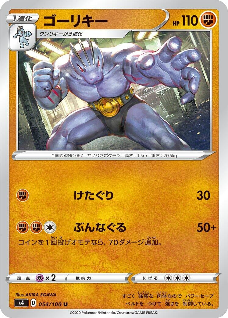Machoke (054/100) (S4: Amazing Volt Tackle)
