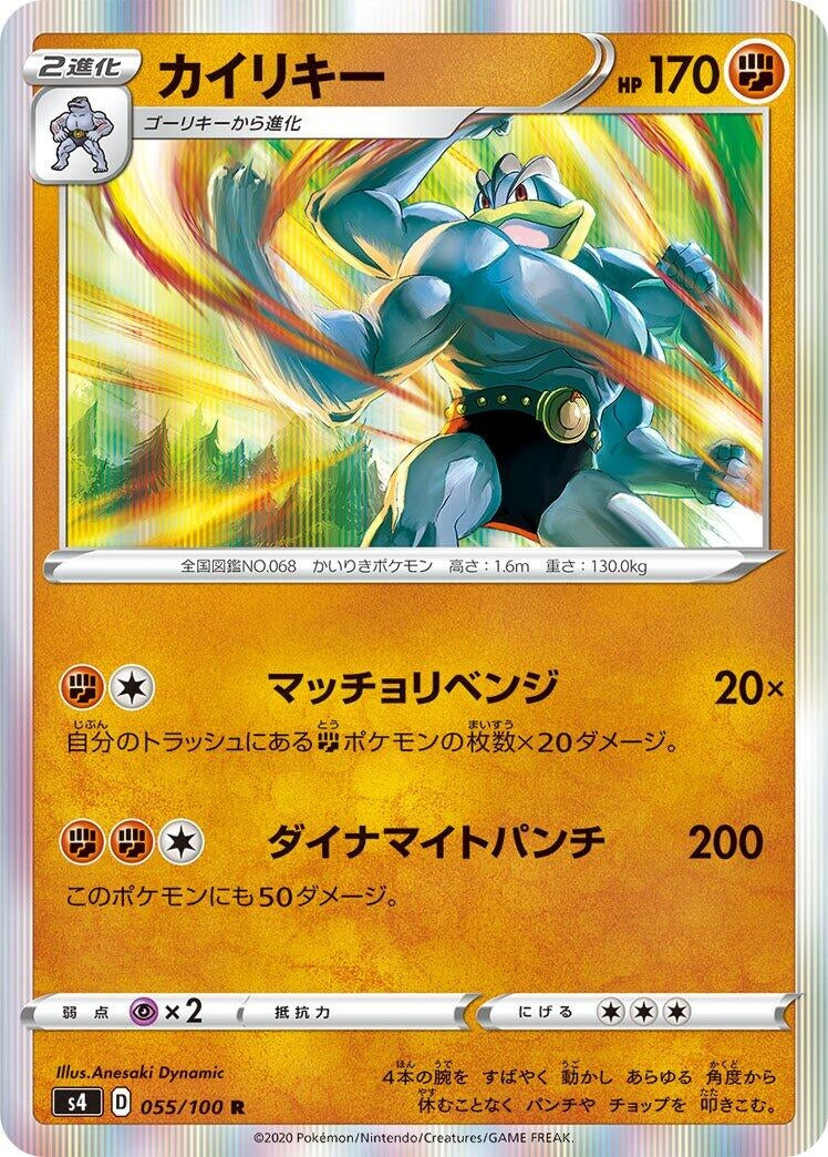 Machamp (055/100) (S4: Amazing Volt Tackle)