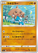 Image for Hitmontop (058/100) (S4: Amazing Volt Tackle) - Pokemon Japan