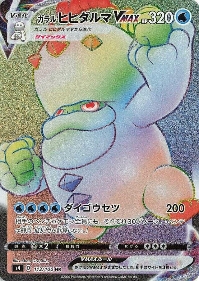Image for Galarian Darmanitan VMAX - 113/100 (113) (S4)