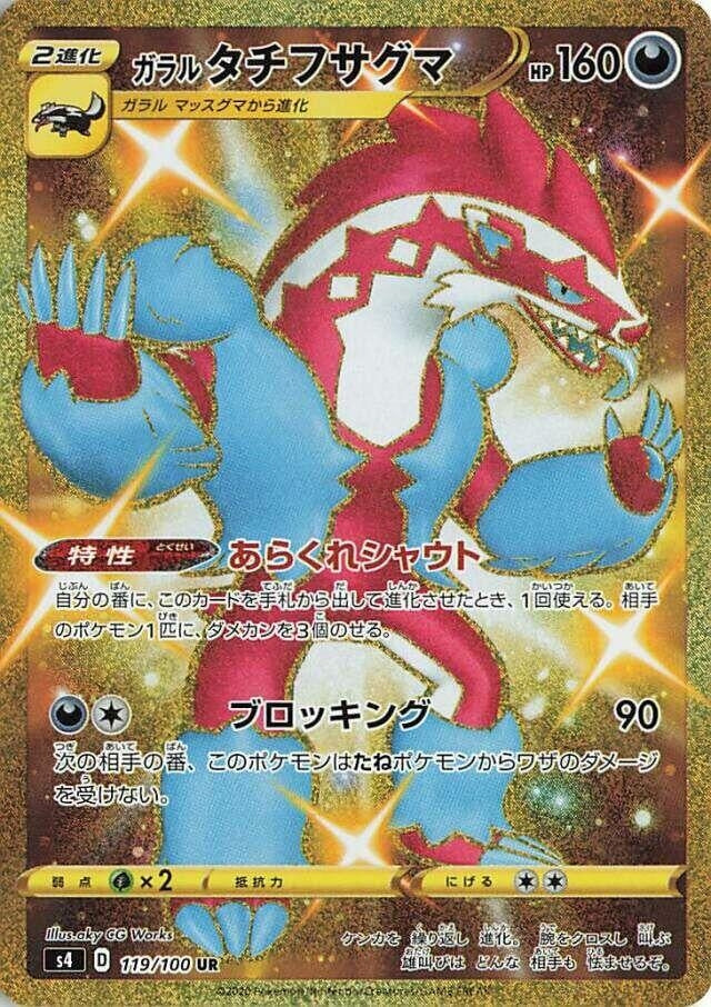 Image for Galarian Obstagoon (119) (S4)