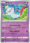 Image for Chimecho (024/070) (S5I: Single Strike Master) - Pokemon Japan