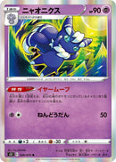 Meowstic (026/070) (S5I: Single Strike Master)