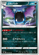 Golbat (039/070) (S5I: Single Strike Master)