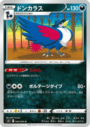 Image for Honchkrow (043/070) (S5I: Single Strike Master) - Pokemon Japan