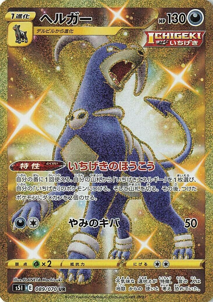 Image for Houndoom - 089/070 (89) (S5I)