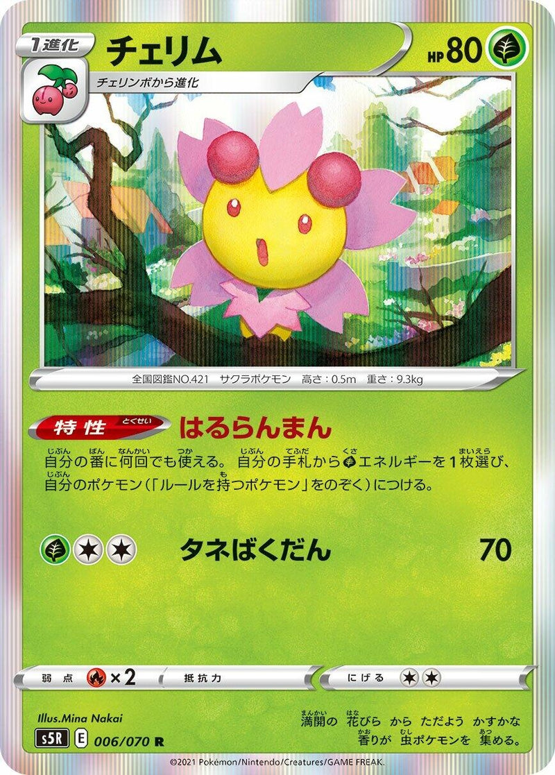 Image for Cherrim (006/070) (S5R: Rapid Strike Master) - Pokemon Japan