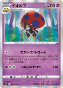 Orbeetle (038/070) (S5R: Rapid Strike Master)