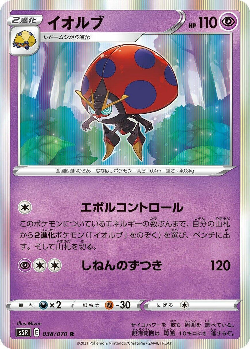 Orbeetle (038/070) (S5R: Rapid Strike Master)